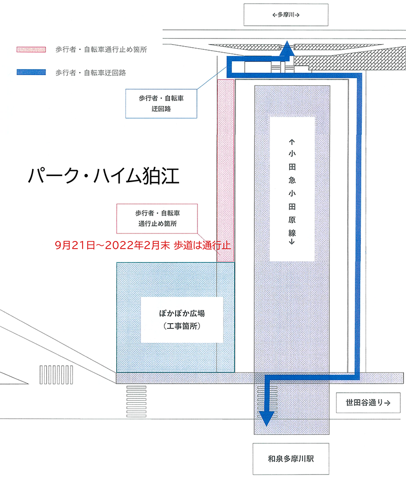 2021年9月21日~2022年2月末通行止